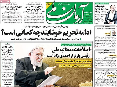 عناوین روزنامه‌های امروز